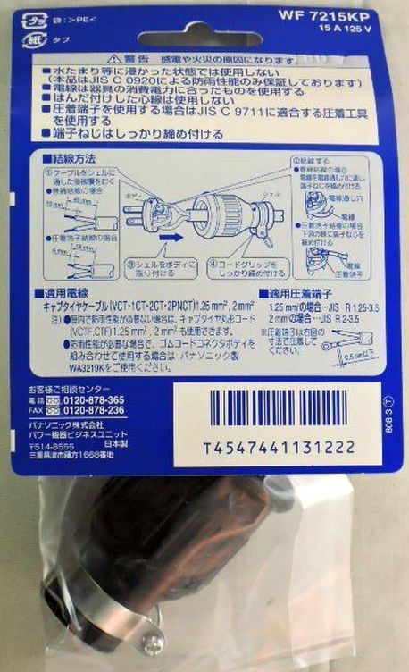 電工ドラムのプラグを、WF7215KP防水ゴムキャップに交換。。: 雑貨屋にいる時間が好きです♪