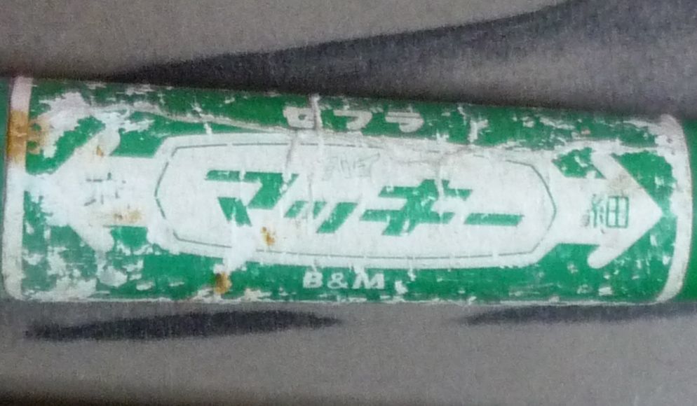 1980年製ゼブラ・ハイマッキーの、B＆M ロゴの意味は？: 雑貨屋にいる