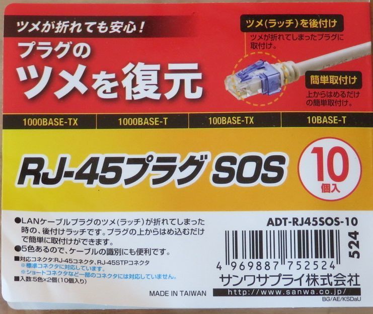 LANケーブルのツメ折れを修復する＜RJ-45プラグSOS＞: 雑貨屋にいる時間が好きです♪